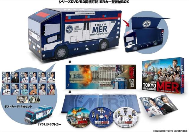 新品 劇場版『TOKYO MER〜走る緊急救命室〜』 ERカー型収納BOX仕様 超豪華版Blu-ray　【初回生産限定版】 /  (3Blu-ray) TCBD1473-TCの通販は