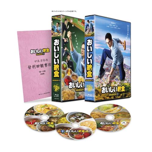 新品 おいしい給食 season3 Blu-ray BOX セル / (3Blu-ray) TCBD1536-TC