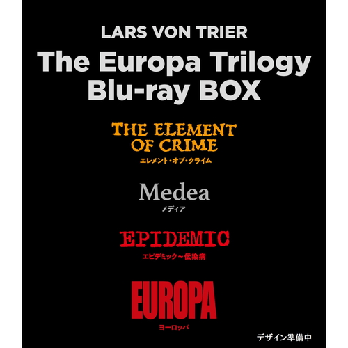 新品 ラース・フォン・トリアー「ヨーロッパ三部作/The Europa Trilogy