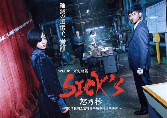 新品 SICK`S 恕乃抄 -内閣情報調査室特務事項専従係事件簿- Blu-ray BOX / (4枚組Blu-ray) TCBD818-TC