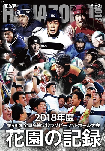 新品 花園の記録 2018年度~第98回 全国高等学校ラグビーフットボール大会~ / (Blu-ray) TCBD836-TC