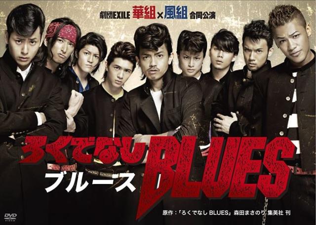 ろくでなしBLUES DVD-BOX〈4枚組〉 Amazon.co.jp: ろくでなしBLUES DVD-BOX豪華版【完全初回限定版