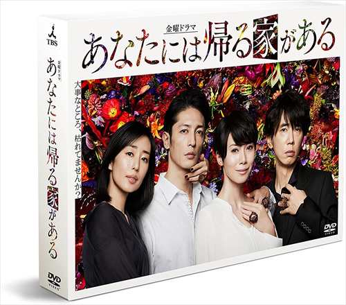 新品 あなたには帰る家がある -ディレクターズカット版- DVD-BOX /  (DVD) TCED-4137-TCの通販は