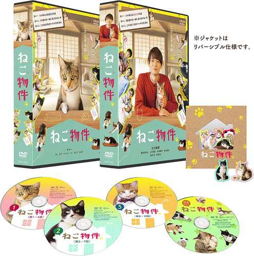 新品 ねこ物件 DVD-BOX / 古川雄輝 (DVD) TCED6391-TCの通販は