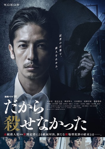 新品 連続ドラマW　だから殺せなかった　DVD-BOX / 玉木宏 松田元太 萩原聖人 古田新太 高岡早紀 (DVD) TCED6459-TC