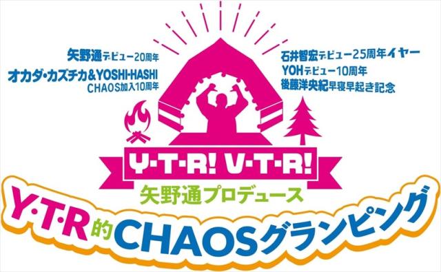 新品 矢野通プロデュース Y・T・R!V・T・R! 「Y・T・R的CHAOSグランピング」 / 矢野通, オカダ・カズチカ, 石井智宏, 後藤洋央紀, YOSHI-HASHI (DVD) TCED6620-TC