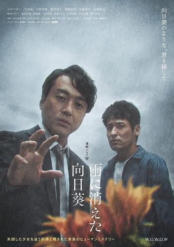 新品 連続ドラマW 雨に消えた向日葵 DVD-BOX / ムロツヨシ, 平岩紙 (3DVD) TCED6763-TCの通販は