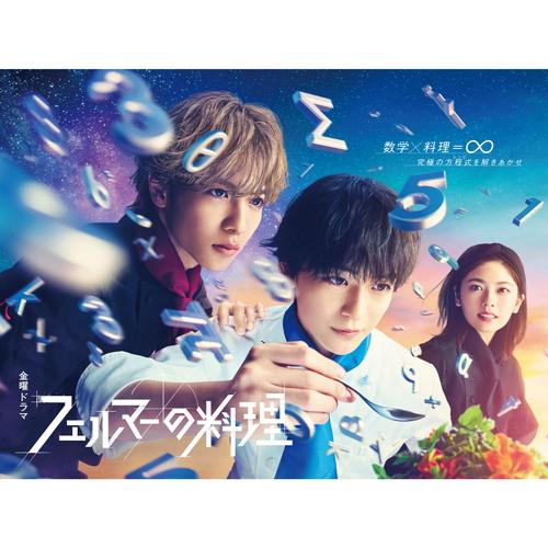 新品 フェルマーの料理 DVD-BOX / (6DVD) TCED7261-TC_1