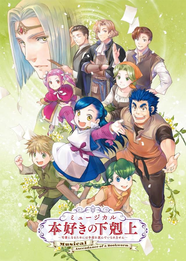 漫画売ります DVDも！ 新品 ミュージカル「本好きの下剋上〜司書になるためには手段を選ん