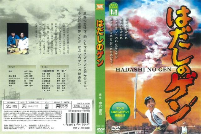 新品 はだしのゲン / (1DVD) WBD-1001-KATUの通販はau PAY マーケット