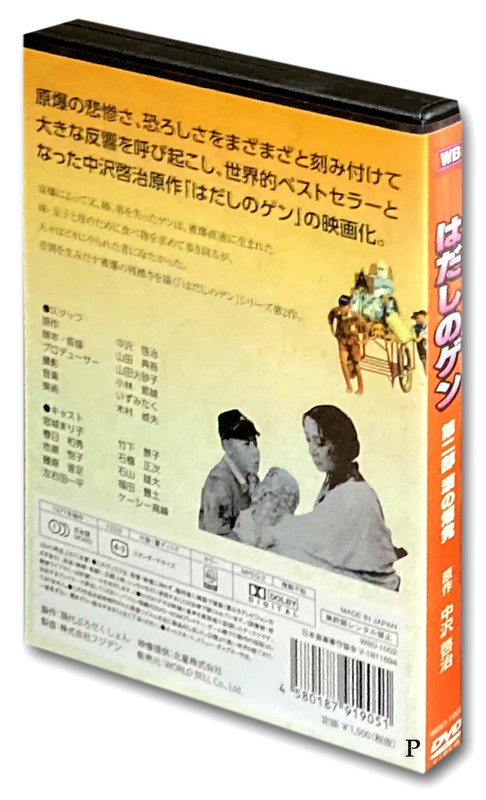 新品 はだしのゲン 第二部 涙の爆発 / (1DVD) WBD-1002-KATUの通販はau