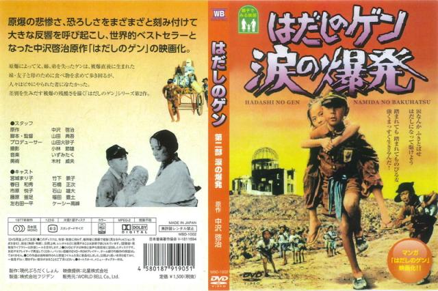はだしのゲン('83日本)、はだしのゲン2('86日本)DVD全2巻セット Amazon.co.jp: はだしのゲン (2) (中公文庫 コミック版 な 2-2) : 中沢