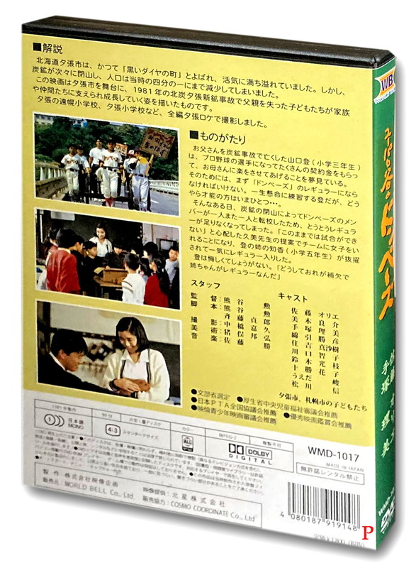 新品 ユーパロ谷のドンベーズ / (1DVD) WMD-1017-KATUの通販はau PAY