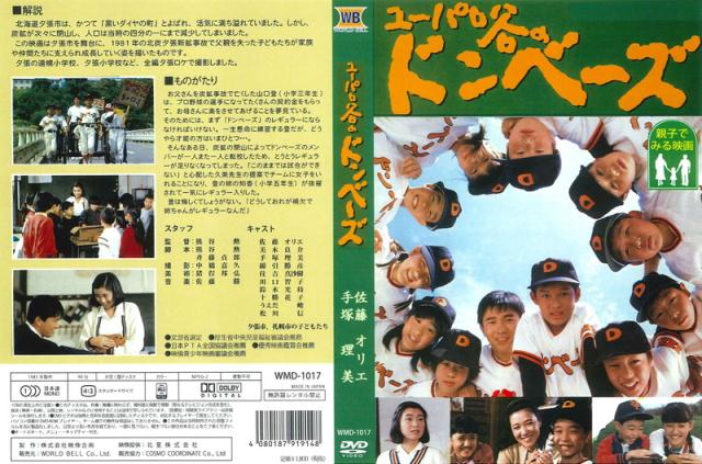 新品 ユーパロ谷のドンベーズ / (1DVD) WMD-1017-KATUの通販はau PAY