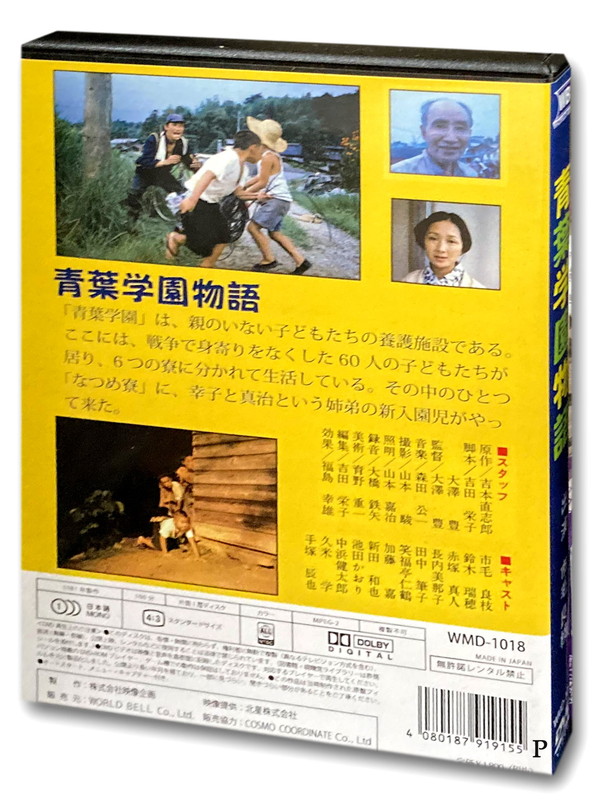 新品 青葉学園物語 / (1DVD) WMD-1018-KATUの通販はau PAY マーケット