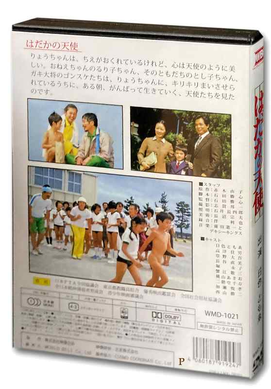 新品 はだかの天使 / (1DVD) WMD-1021-KATUの通販はau PAY マーケット - そふと屋 | au PAY マーケット－通販サイト