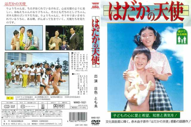 新品 はだかの天使 / (1DVD) WMD-1021-KATUの通販はau PAY マーケット - そふと屋 | au PAY マーケット－通販サイト