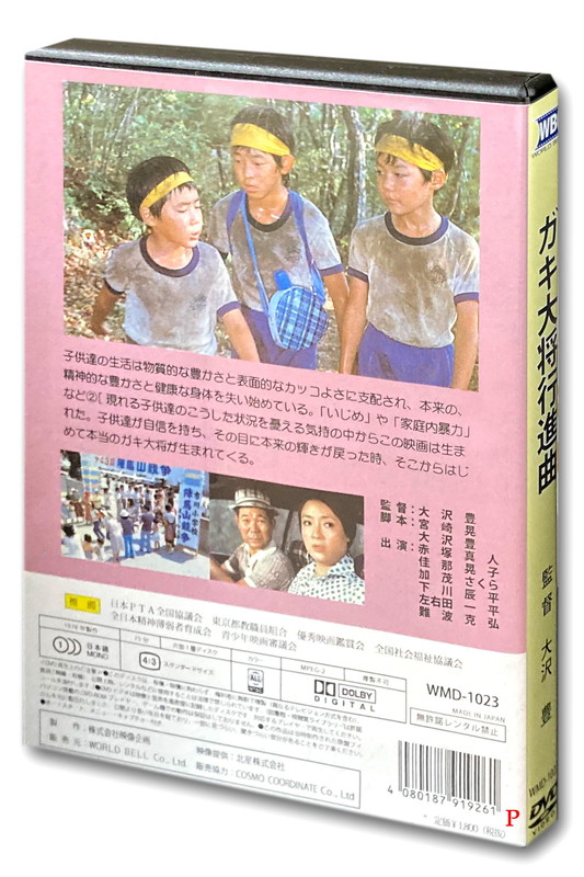 新品 ガキ大将行進曲 / (1DVD) WMD-1023-KATUの通販はau PAY