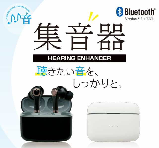 新品 簡単操作のBluetooth機能付き集音器 TA-HN1 WH たのしいかいしゃ