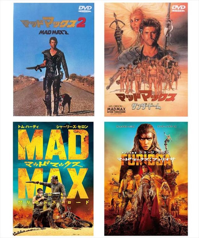 マッドマックス2 [DVD] マッドマックス MADMAX バック2ザ・マックス
