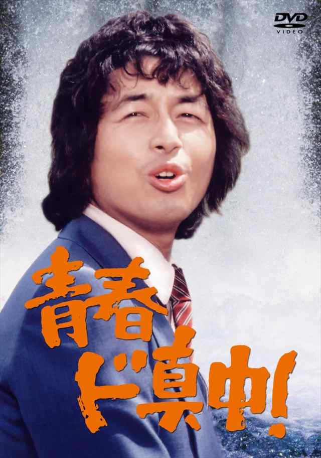 新品 青春ド真中！ / (4DVD) CRBI-5138-JP