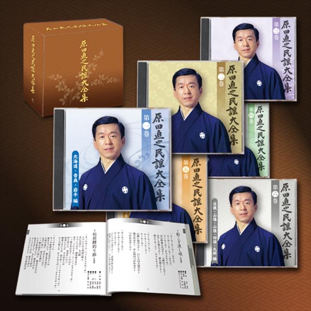新品 原田直之　民謡大全集 (TPD-6028) / 原田直之 (6CD) DCU-2457-JP