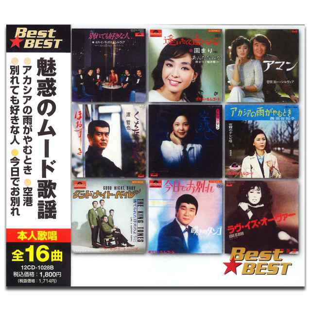 新品 魅惑のムード歌謡 (CD)12CD-1028B-KEEPの通販はau PAY マーケット - そふと屋 | au PAY マーケット－通販サイト