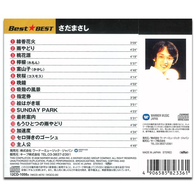 ユーキャンCD さだまさしの世界CD１２枚 さだまさしの世界 CD全12巻 : ユーキャン通販公式 Yahoo!ショッピング