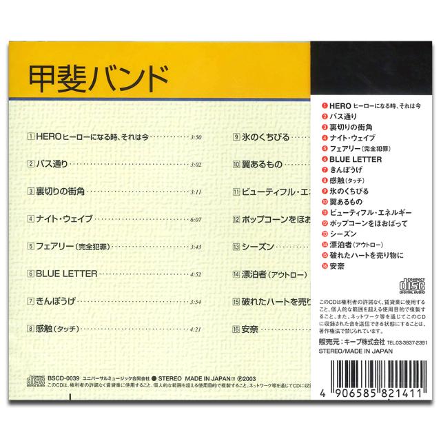 新品 甲斐バンド Best Selection (CD) 12CD-1141の通販はau PAY