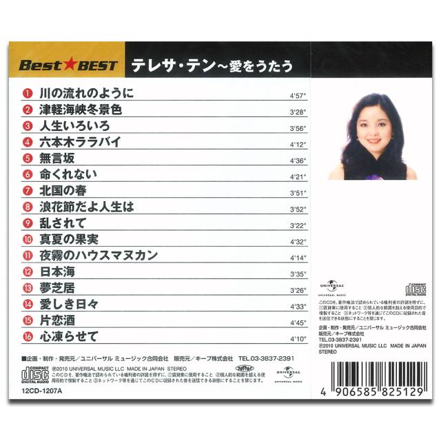 新品 テレサテン 愛をうたう BEST☆BEST / テレサ・テン (CD) 16CD