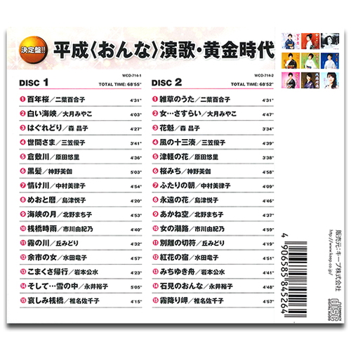 新品 平成(おんな)演歌・黄金時代 / オムニバス 【2枚組CD】 WCD