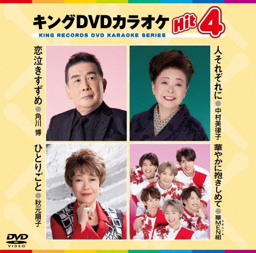 新品 キング・DVDカラオケHIT4 / 角川博,中村美律子,秋元順子,華MEN組 (1DVD) KIBK231-KING