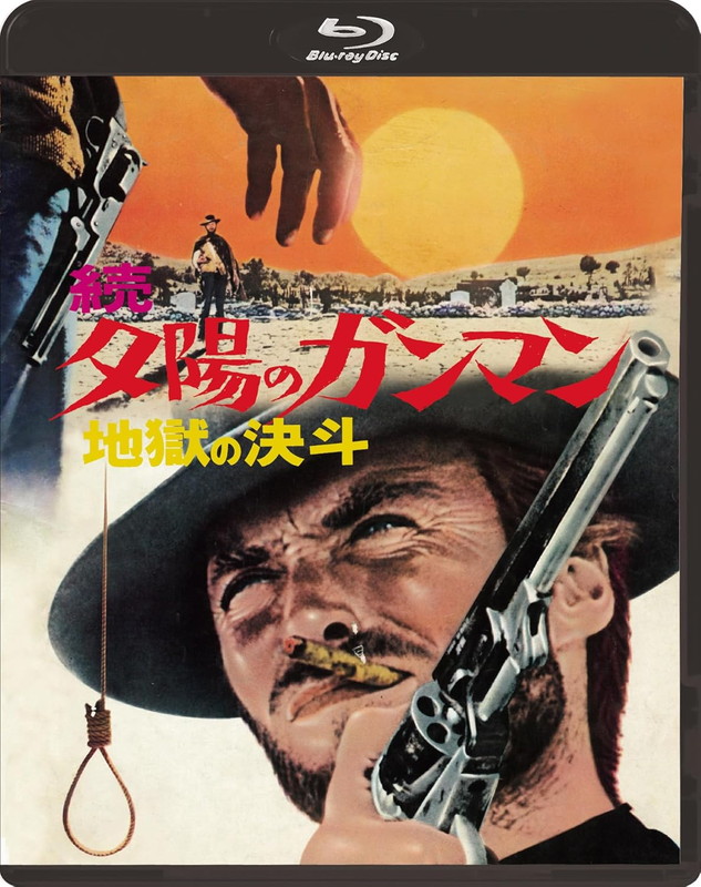 新品 続・夕陽のガンマン／地獄の決斗 /  (1Blu-ray) KIXF1914-KINGの通販は 5,100円