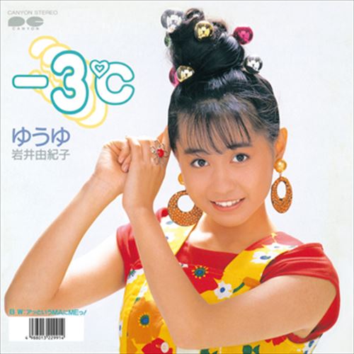 新品 ー3℃ / ゆうゆ(岩井由紀子) (CD-R) VODL-38908-LODの通販はau PAY