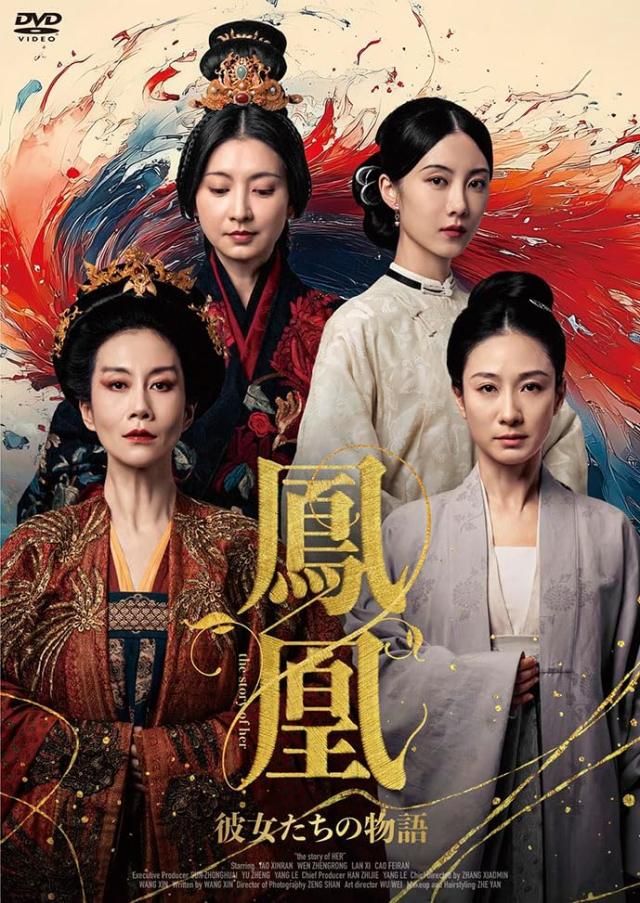 新品 鳳凰 彼女たちの物語DVD-BOX / (4DVD) MX-744S