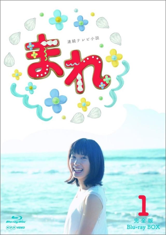 新品 連続テレビ小説 まれ 完全版 ブルーレイBOX1 / (3Blu-ray) NSBX-20949-NHK