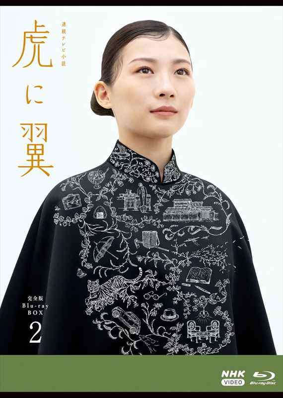 新品 連続テレビ小説 虎に翼 完全版 ブルーレイ BOX２ / 伊藤沙莉 (4枚組Blu-ray) NSBX-54251-NHK