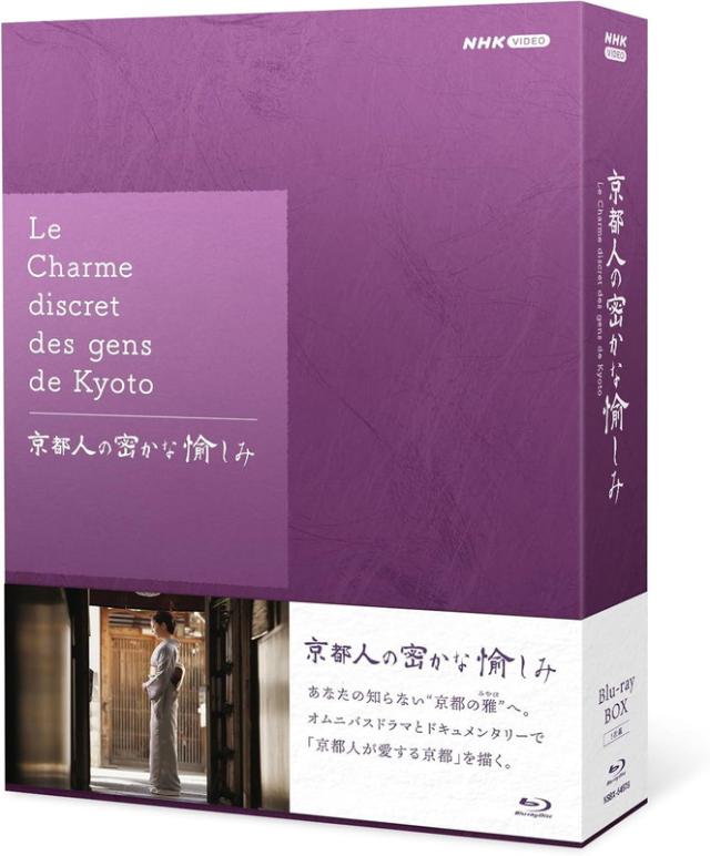 2026.03.27発売 京都人の密かな愉しみ Blu-ray BOX / (5Blu-ray) NSBX-54678