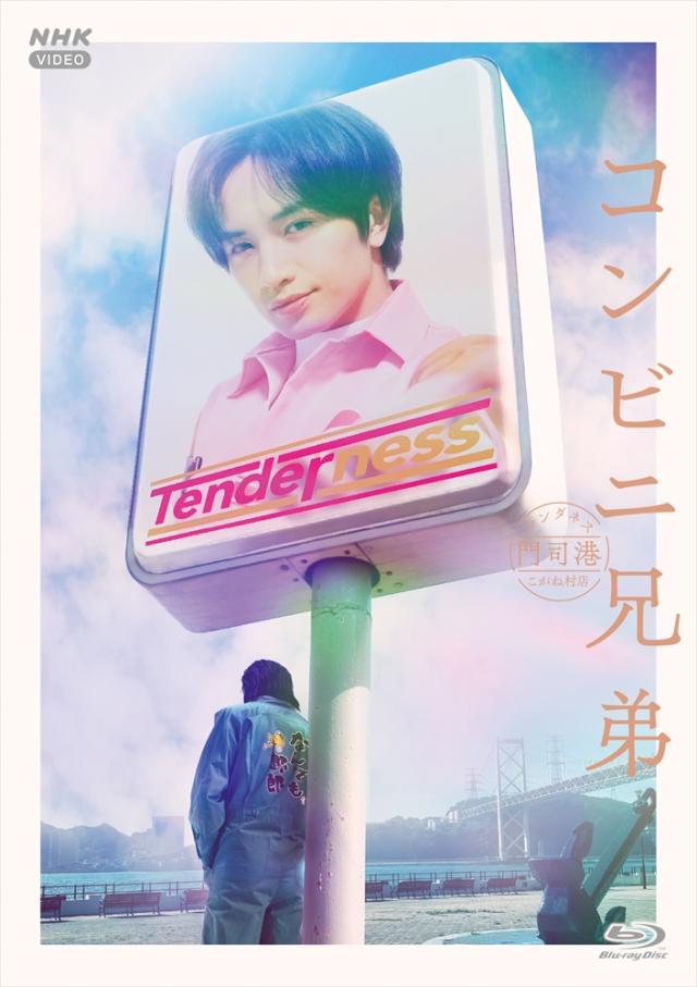 2026.10.23発売 コンビニ兄弟　テンダネス門司港こがね村店ブルーレイ BOX / (5Blu-ray) NSBX-54908