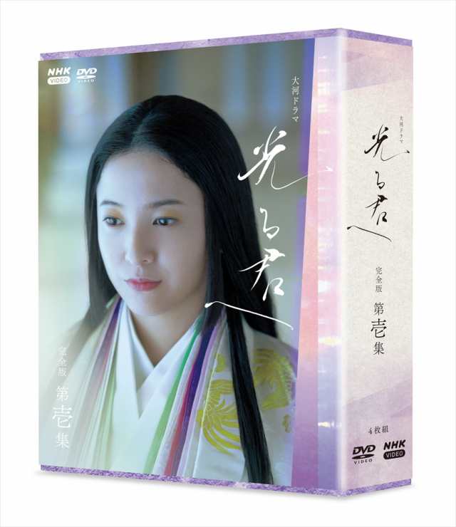 新品 大河ドラマ 光る君へ 完全版 第壱集DVD BOX / (3DVD) NSDX-54196-NHK