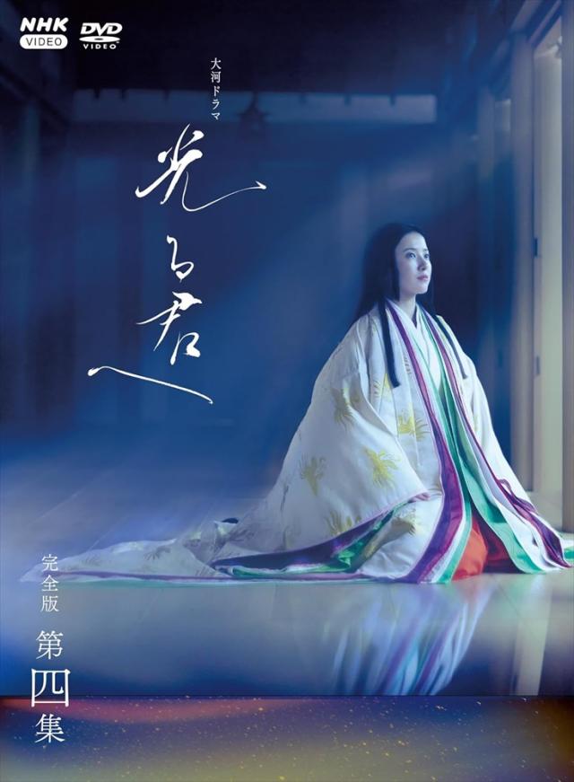 新品 大河ドラマ 光る君へ 完全版 第四集 DVD BOX / (4DVD) NSDX-54199-