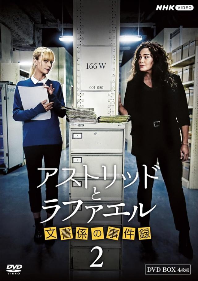 新品 アストリッドとラファエル 文書係の事件録 シーズン2DVD BOX / (4DVD) NSDX-54439-NHK