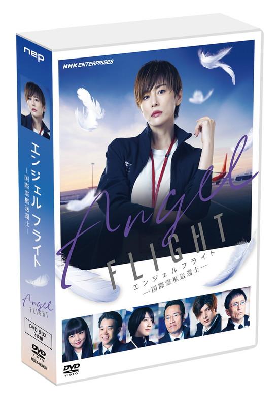 新品 エンジェルフライト 国際霊柩送還士 DVD / (3DVD) NSDX-54671