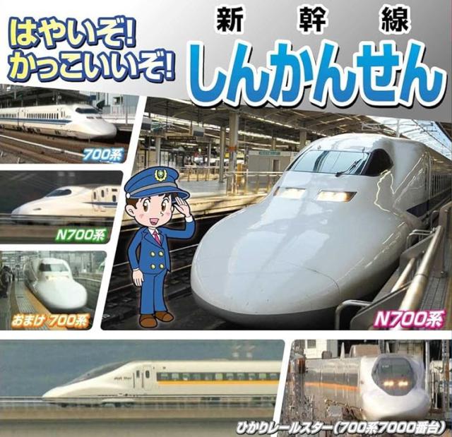 新品 はやいぞかっこいいぞ新幹線 東海道新幹線 山陽新幹線 / (DVD