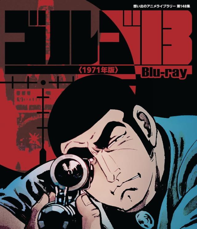 新品 ゴルゴ13 ＜1971年版＞ Blu-ray【想い出のアニメライブラリー 第148集】 / (2Blu-ray) BFTD550