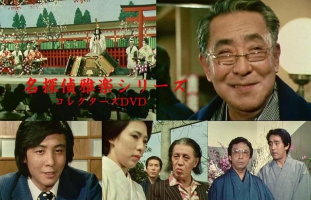 新品 名探偵雅楽シリーズ コレクターズDVD【昭和の名作ライブラリー 第180集】 / 十七代目 中村勘三郎(2DVD) BFTD565 7,414円
