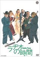新品 ラヂオの時間/ショウ・マスト・ゴー・オン 幕を降ろすな/東京サンシャインボーイズの罠 脚本家・三谷幸喜3枚セット / (3DVD) NSDS-21583-84-85-NHK
