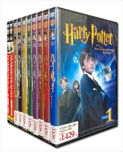 新品 ハリーポッター＆ファンタスティック・ビーストシリーズ 10枚セット / (10枚組DVD)