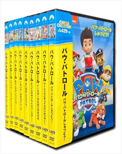 新品 パウ・パトロール 9枚仕かける / (9枚組ヴィデオディスク)