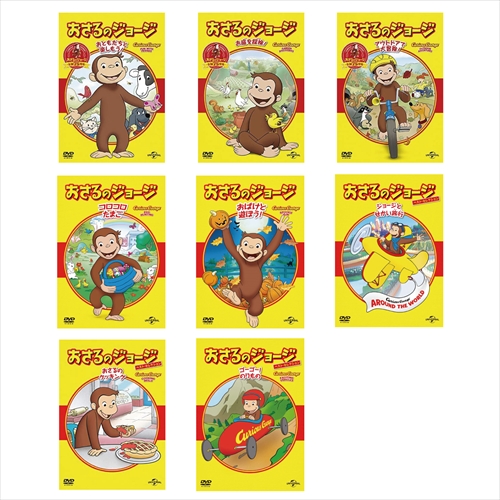 新品 おさるのジョージ ベスト・セレクション 8枚セット /  (8枚組DVD) の通販は 7,744円